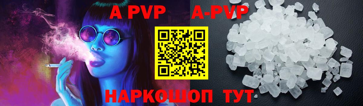 A-PVP VHQ Славгород