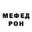 Меф mephedrone Andrei Kovalevsky