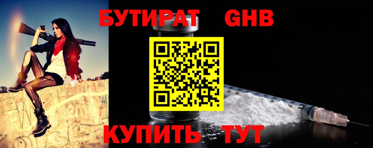 БУТИРАТ буратино Славгород