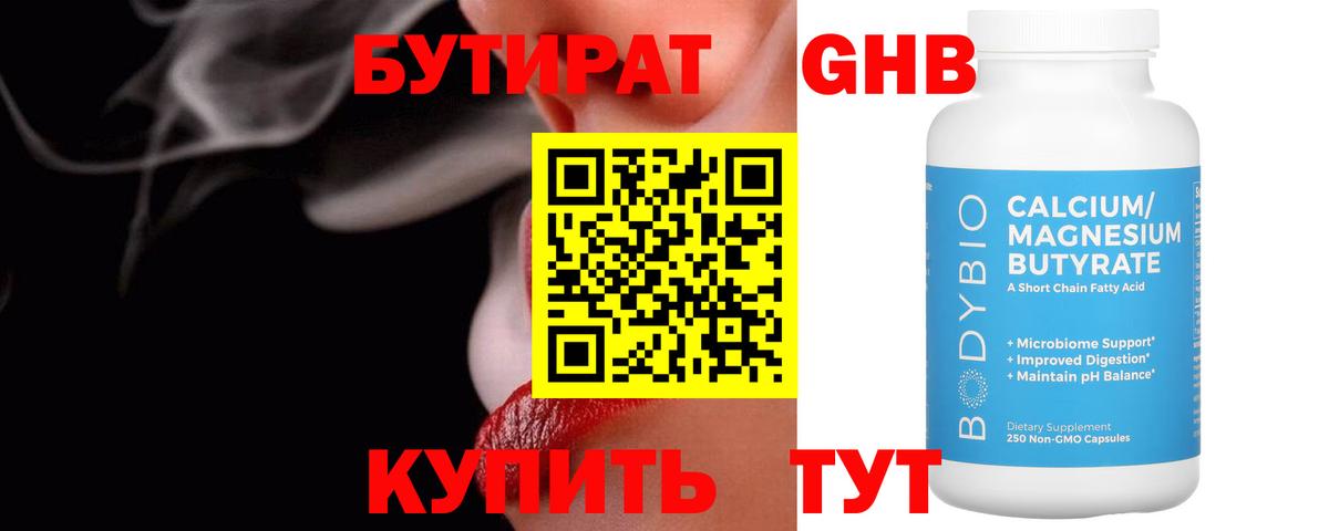 БУТИРАТ Butirat  Вход с VPN  Славгород 