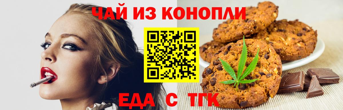 Печенье с ТГК марихуана Славгород