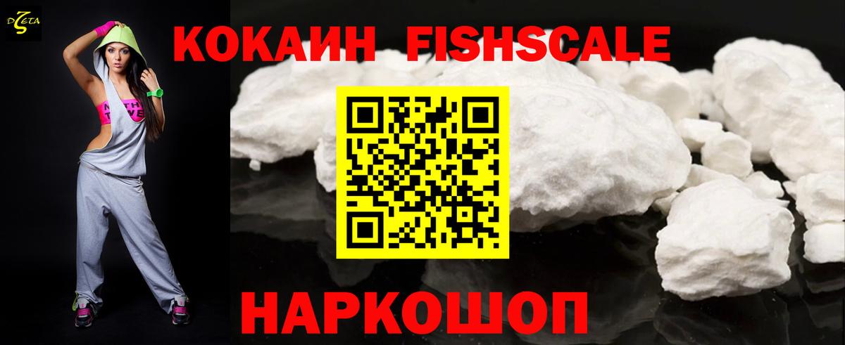 COCAIN Fish Scale Славгород