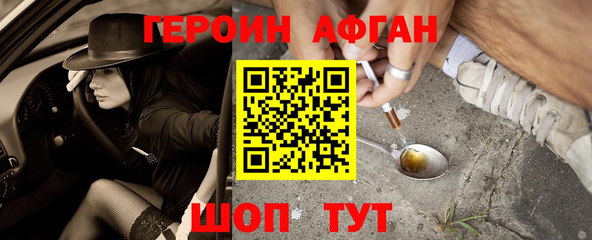 Славгород  Героин афганец  Вход с VPN 