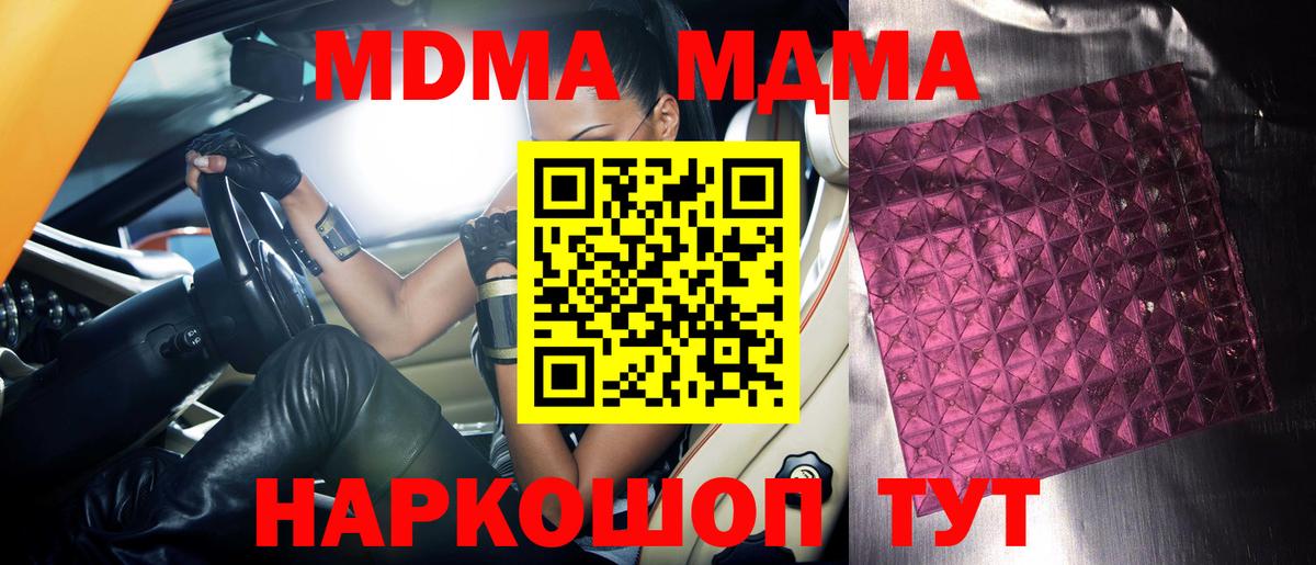 МДМА crystal  Вход с VPN  МДМА  Славгород 