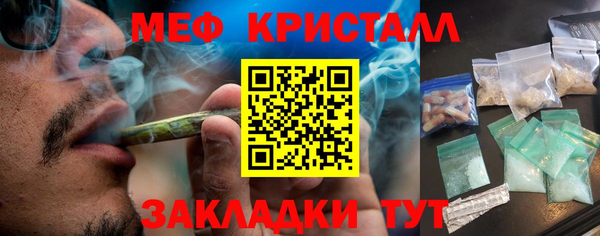 МЯУ-МЯУ кристаллы  Меф  МЕФ  Мефедрон mephedrone  Вход с VPN  Славгород 