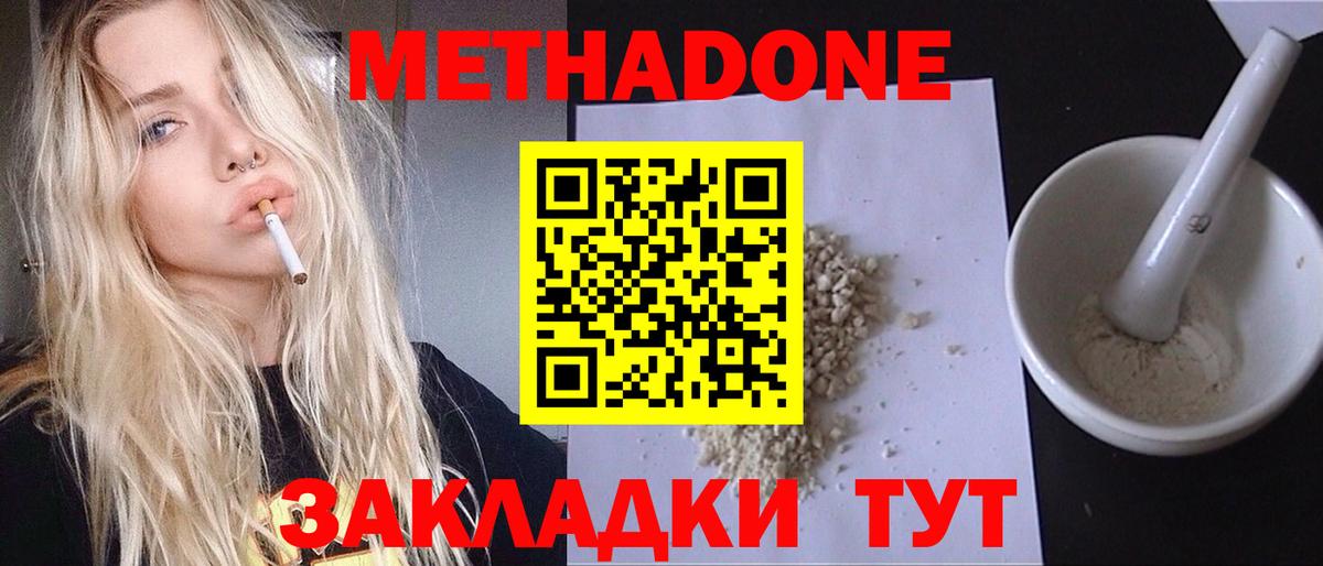 Метадон белоснежный Славгород