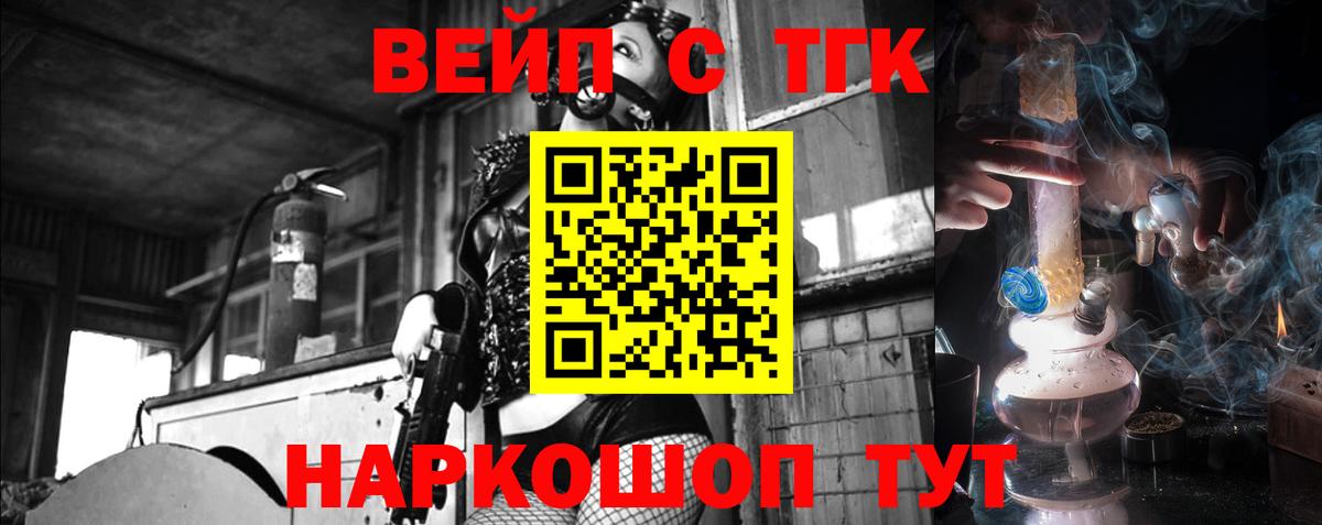 ТГК концентрат  Вход с VPN  купить  сайты  Славгород 